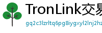 TronLink交易所下载